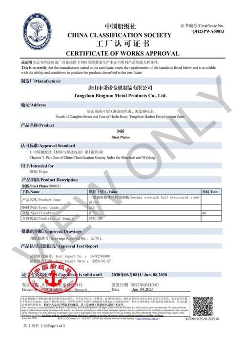 唐山市秉诺金属制品获中国船级社