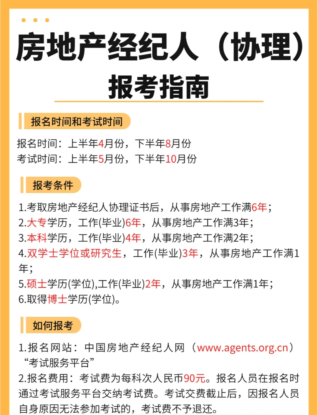 房地产经纪人协理证报考全攻略