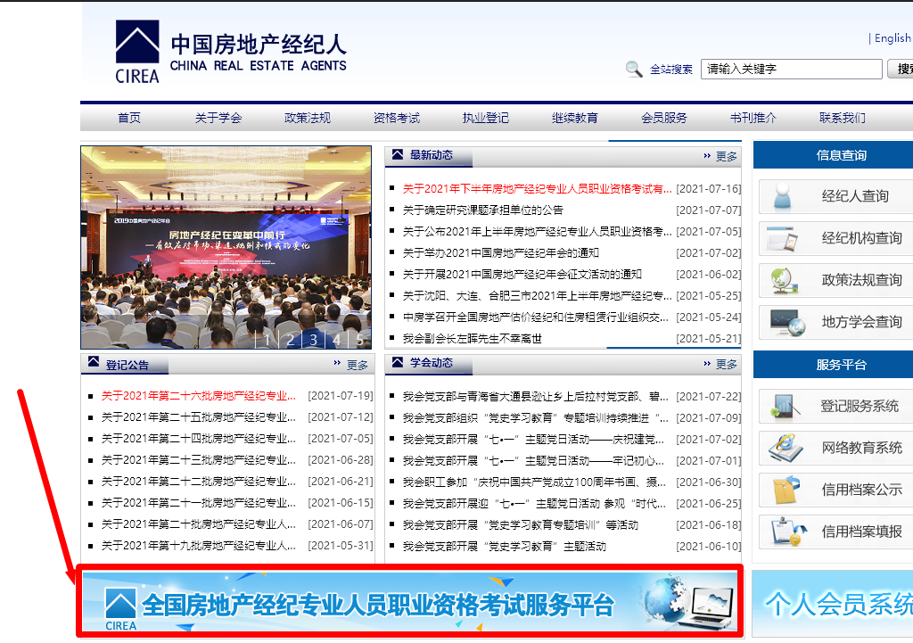 房地产经纪人协理职业资格考试报名流程及照片要求处理方法